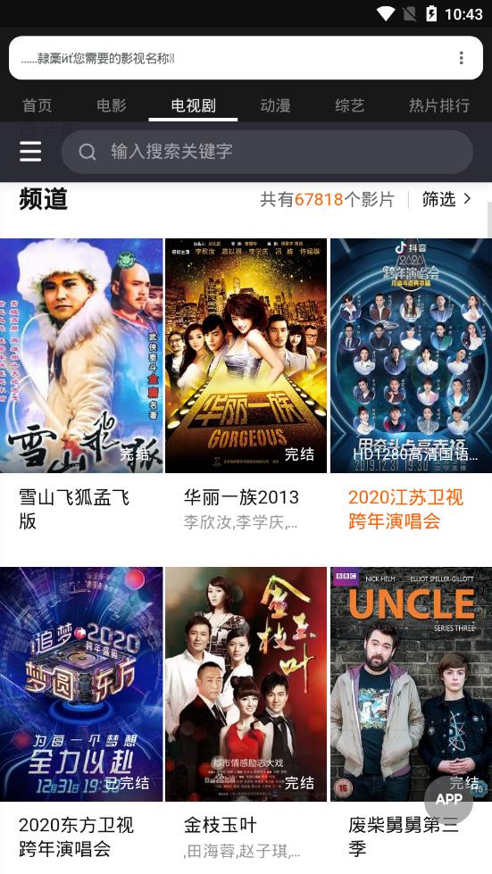海螺影视 手机版手机软件app截图