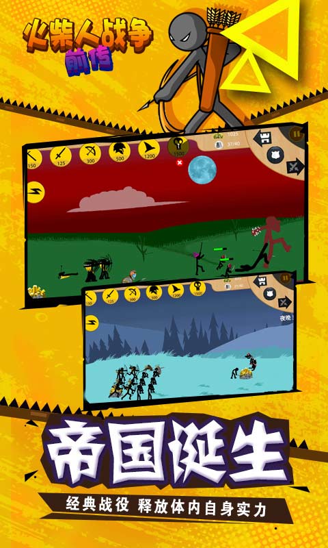 火柴人战争前传手游app截图