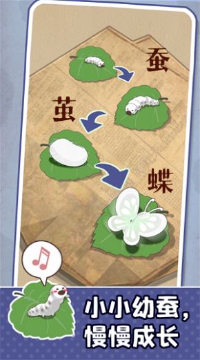 小小养蚕师 最新版手游app截图