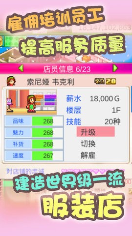 时尚洋品店物语 汉化版手游app截图