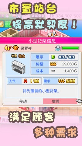 时尚洋品店物语 汉化版手游app截图