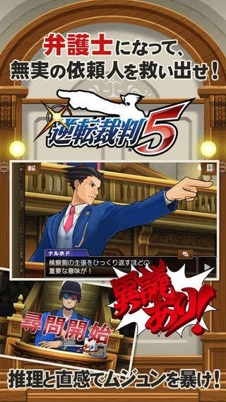 逆转裁判5 安卓中文版手游app截图