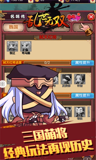 无双乱世手游app截图