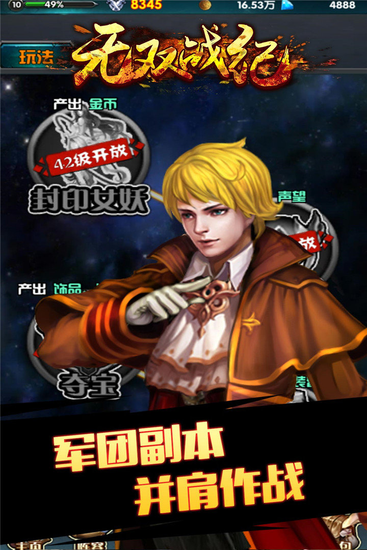 觉醒无双手游app截图