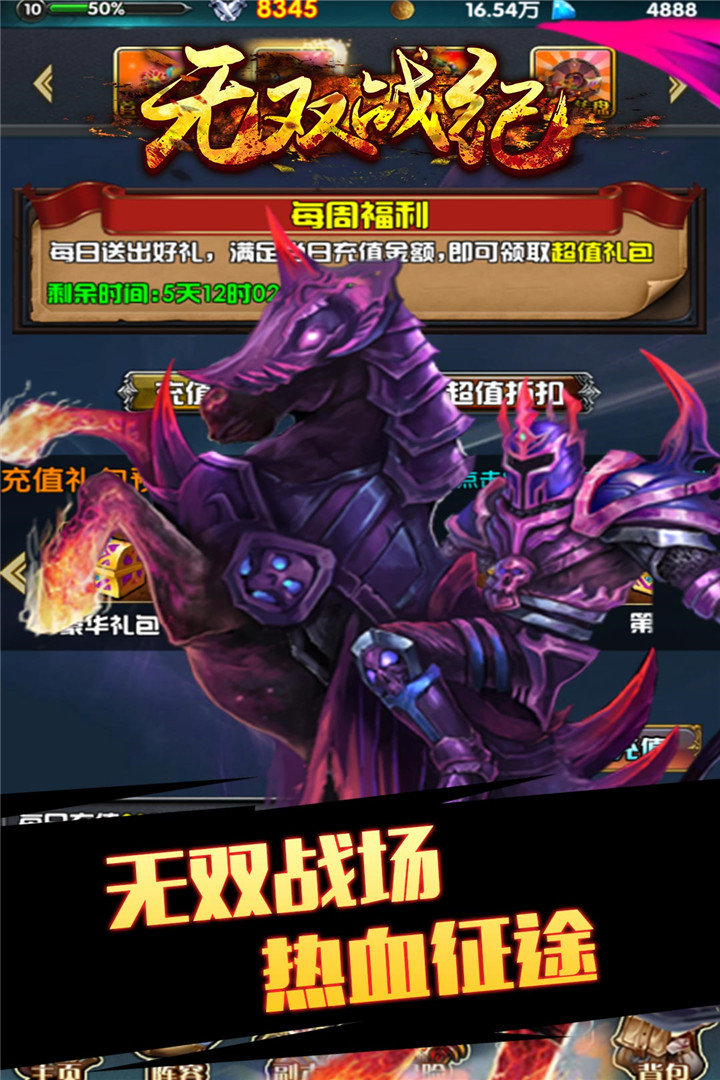 觉醒无双手游app截图