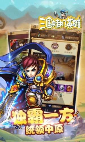 三国挂机英雄手游手游app截图