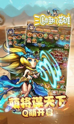 三国挂机英雄手游手游app截图