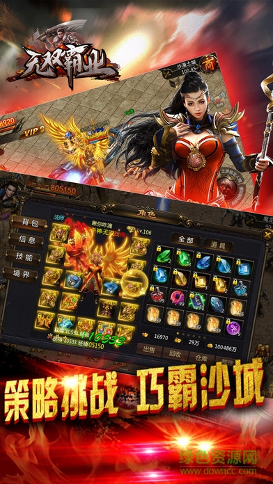 游戏无双霸业手游app截图