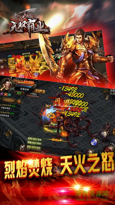 游戏无双霸业手游app截图