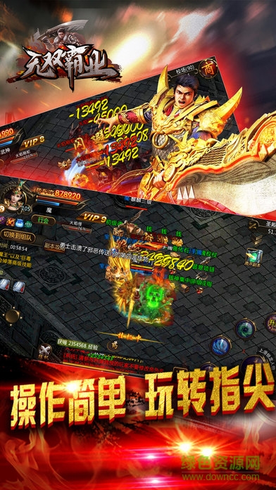 游戏无双霸业手游app截图