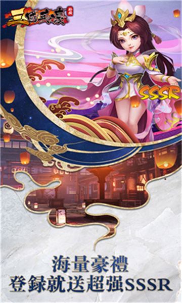 三国英豪挂机手游app截图