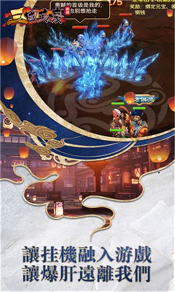 三国英豪挂机手游app截图
