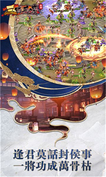 三国英豪挂机手游app截图