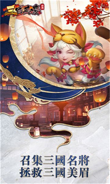 三国英豪挂机手游app截图
