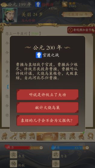 三国人生 最新版手游app截图
