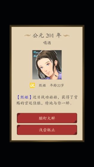 三国人生 最新版手游app截图