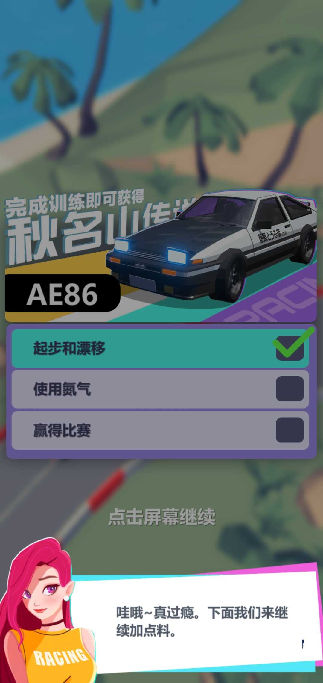 漂移大亨 无限金币手游app截图