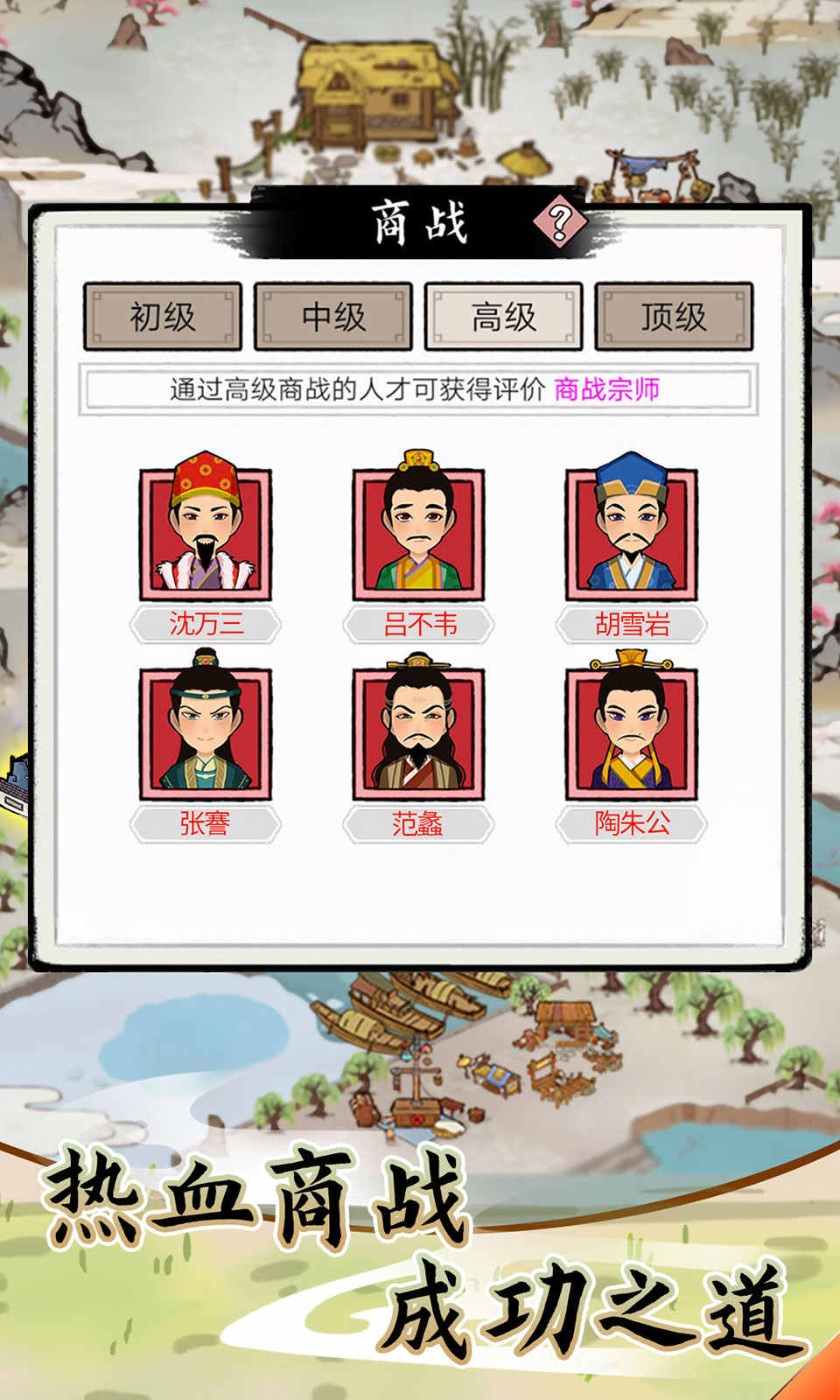 江南首富模拟器 内置修改器手游app截图