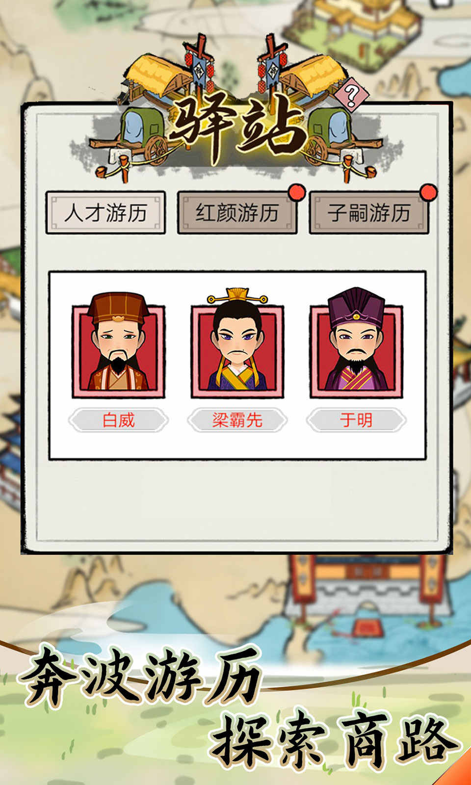 江南首富模拟器 兑换码手游app截图