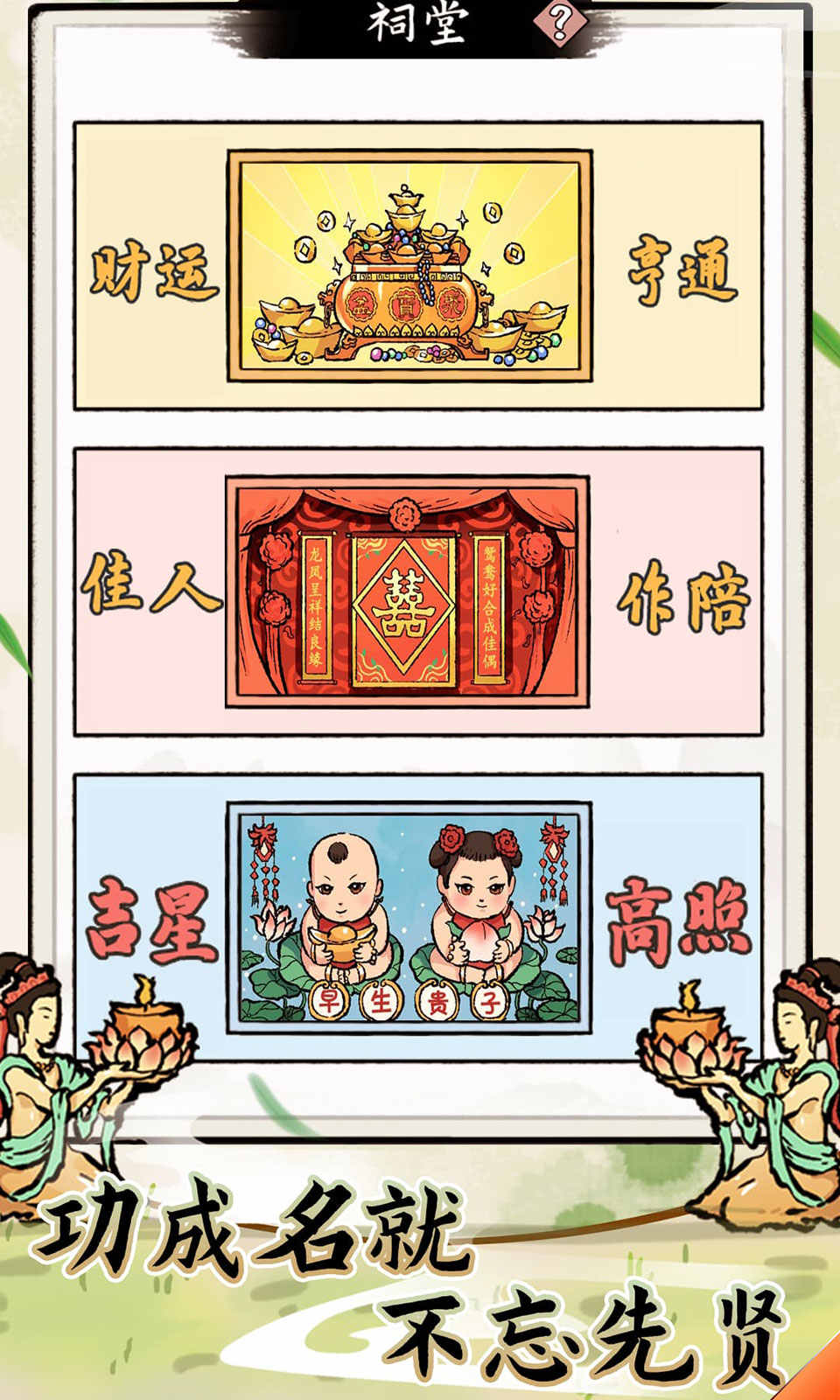 江南首富模拟器 兑换码手游app截图