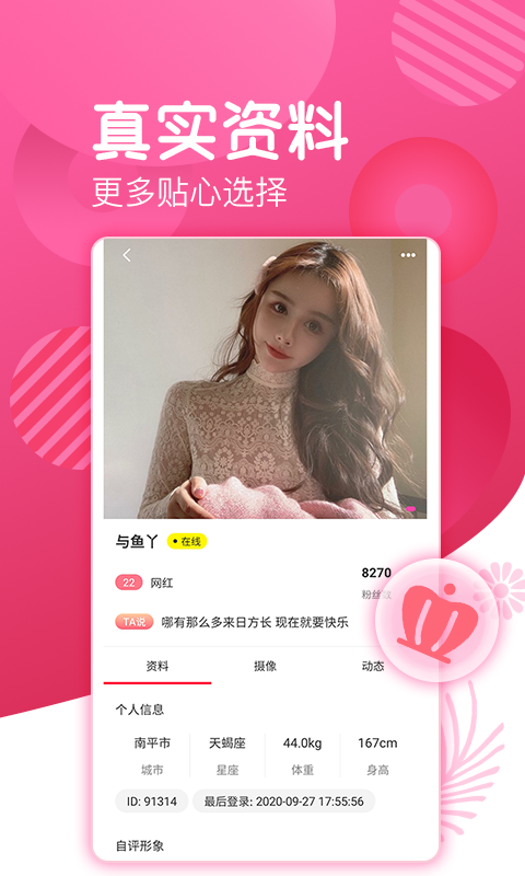 爱浪直播 app下载最新版手机软件app截图