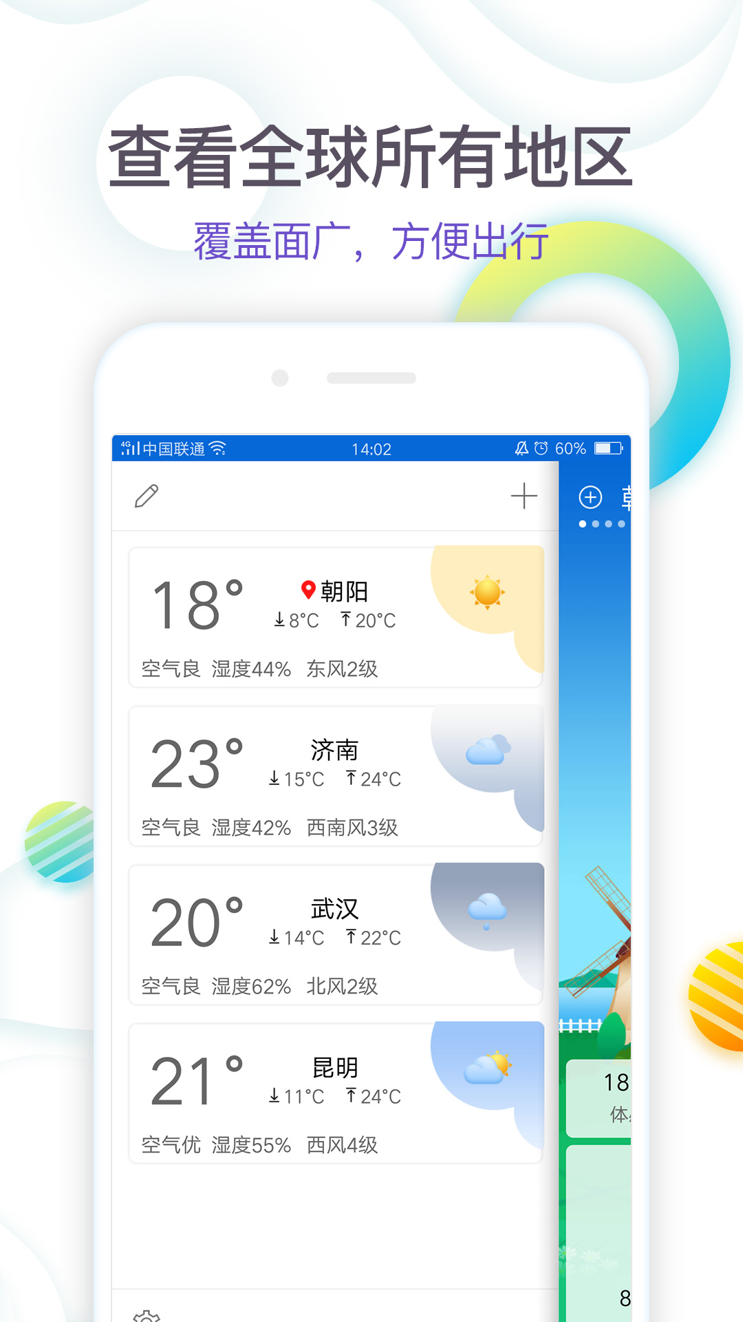 360天气 官方版下载手机软件app截图