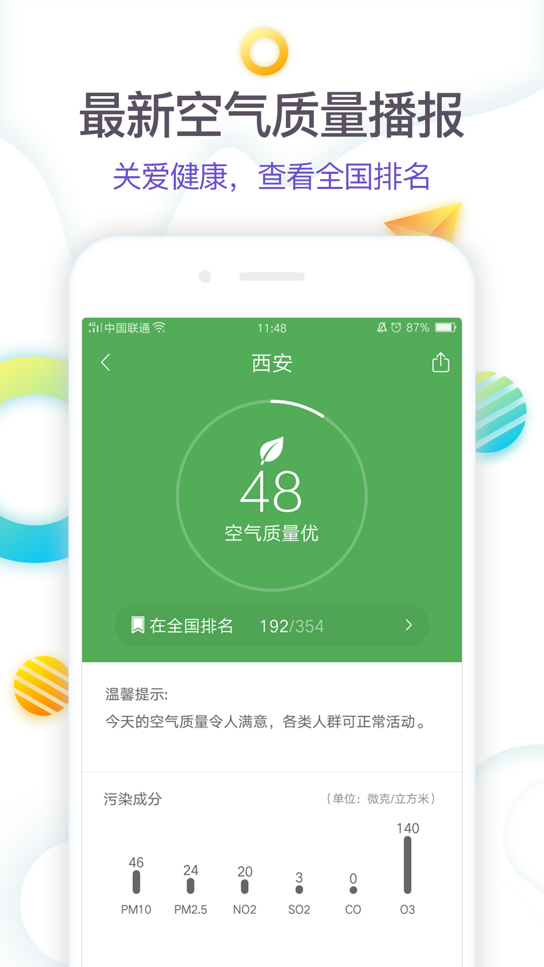 360天气 官方版下载手机软件app截图