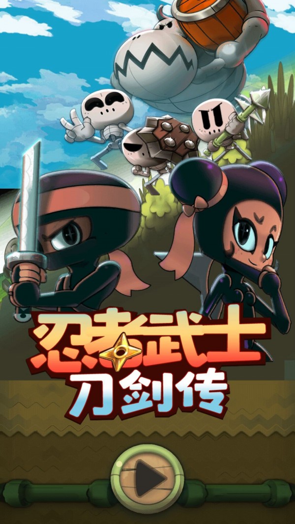 忍者武士刀剑传手游app截图