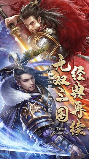 真无双名将手游app截图