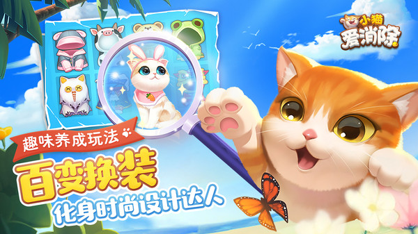 小猫爱消除 正版手游app截图