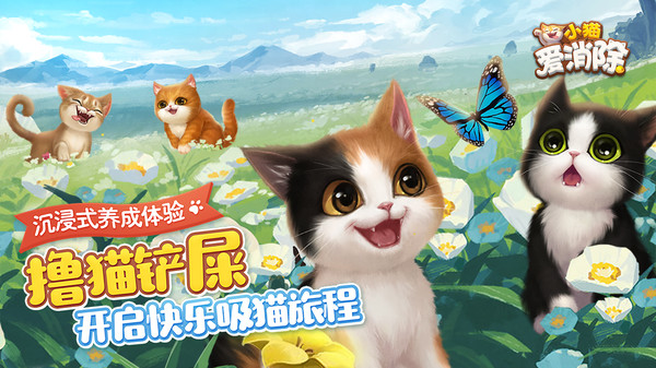小猫爱消除 正版手游app截图