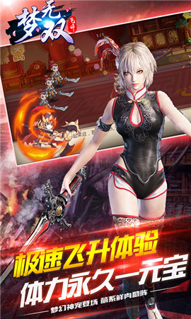 梦无双 安卓版手游app截图