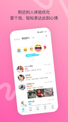 陌陌视频 最新版手机软件app截图