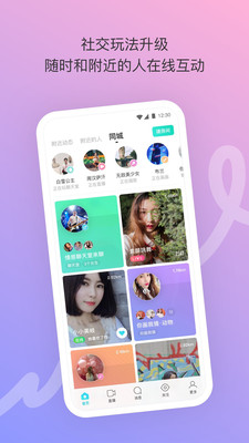 陌陌视频 最新版手机软件app截图