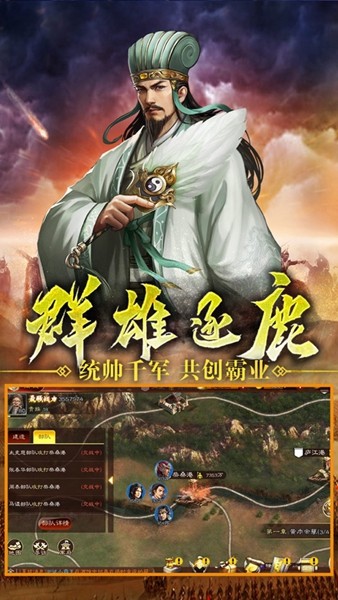 城战演义手游app截图