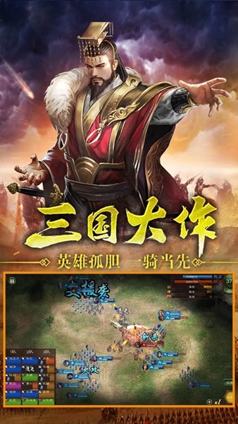 城战演义手游app截图
