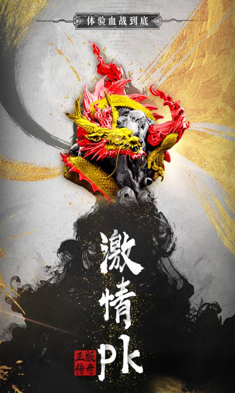 无双龙手游app截图