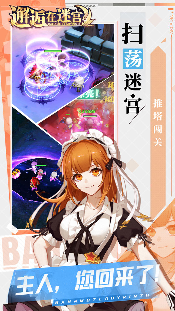 邂逅在迷宫手游app截图