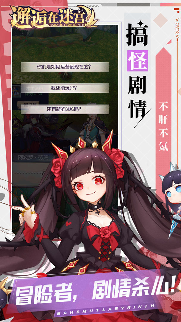 邂逅在迷宫手游app截图
