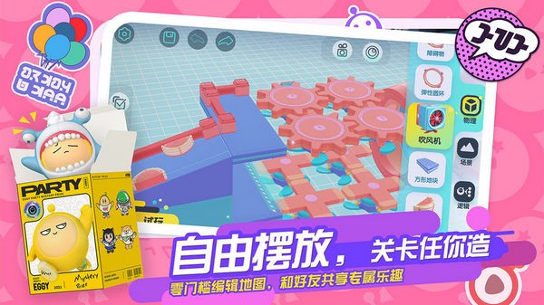蛋仔派对 官方手游正版下载手游app截图