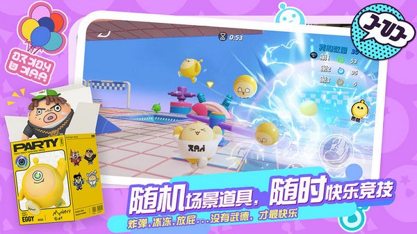 蛋仔派对 官方手游正版下载手游app截图