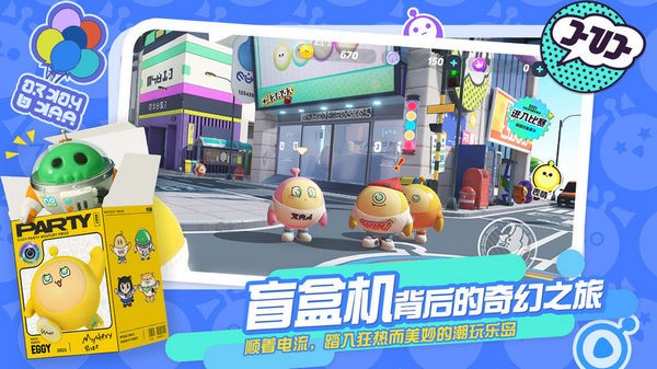 蛋仔派对 官方手游正版下载手游app截图