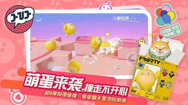 蛋仔派对 官方手游正版下载手游app截图