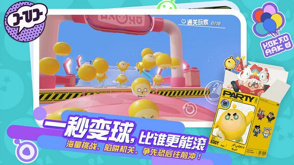 蛋仔派对 官方手游正版下载手游app截图