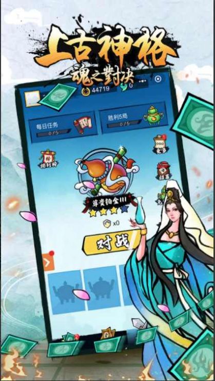 上古神格魂之对決手游app截图