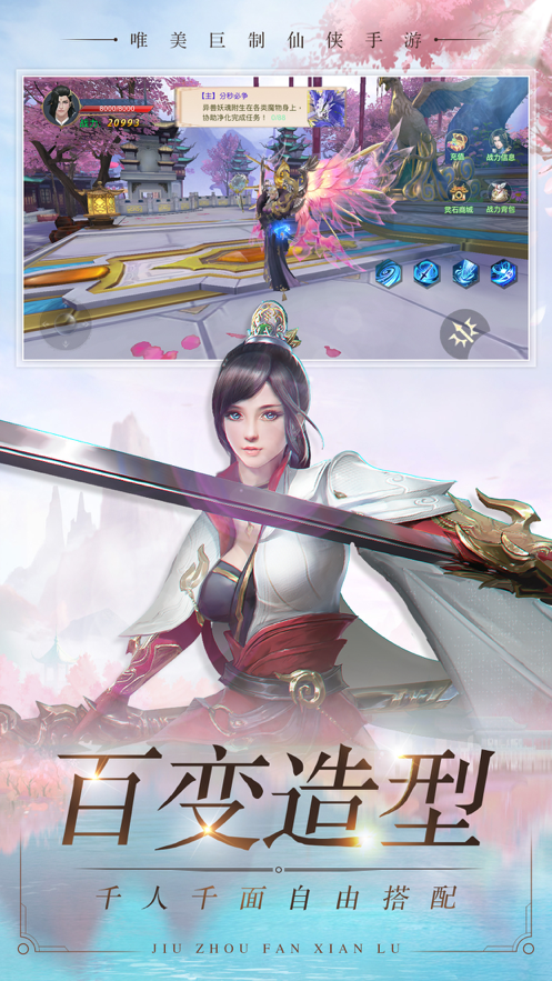 九州凡仙录手游app截图