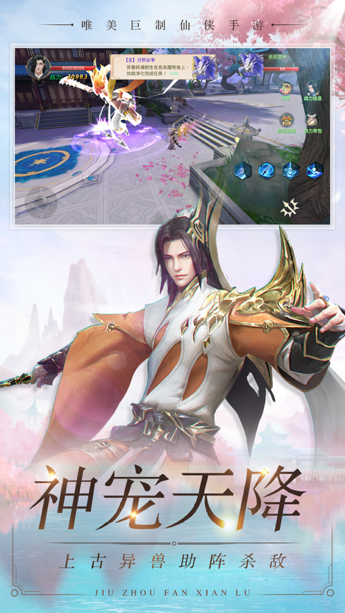 九州凡仙录手游app截图