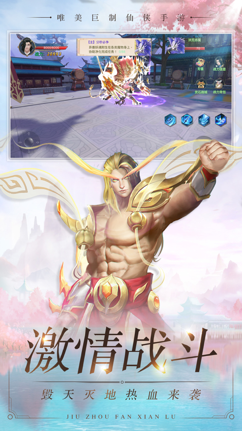 九州凡仙录手游app截图