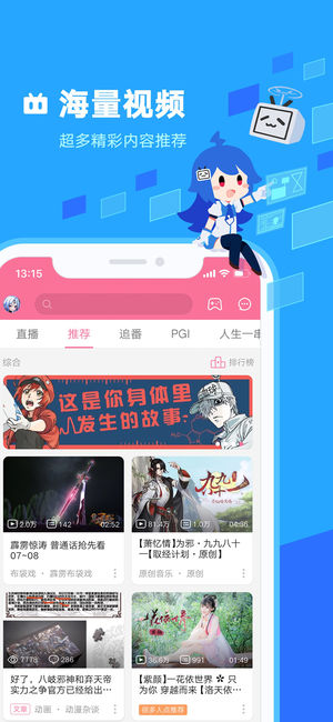 哔哩哔哩概念手机软件app截图