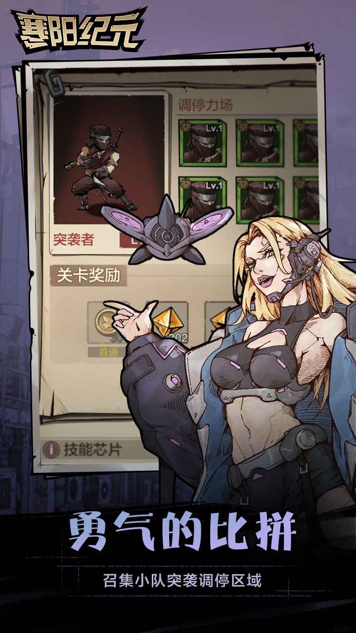 代号：寒阳纪元手游app截图